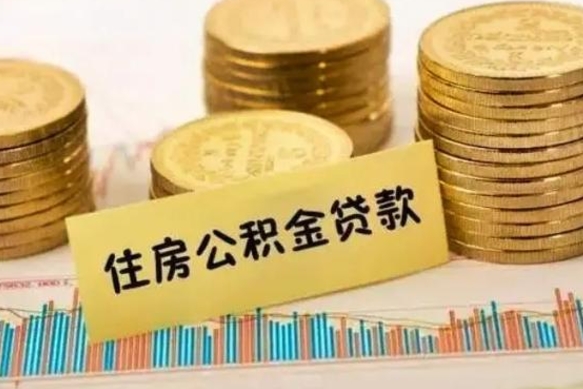 吴忠离职后取公积金需要哪些手续（离职后取公积金需要什么）